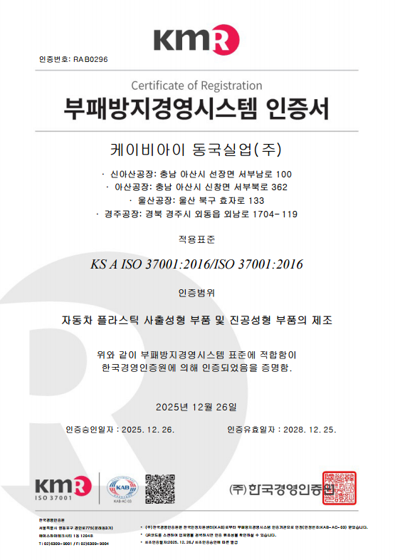 부패방지경영시스템(ISO 37001)