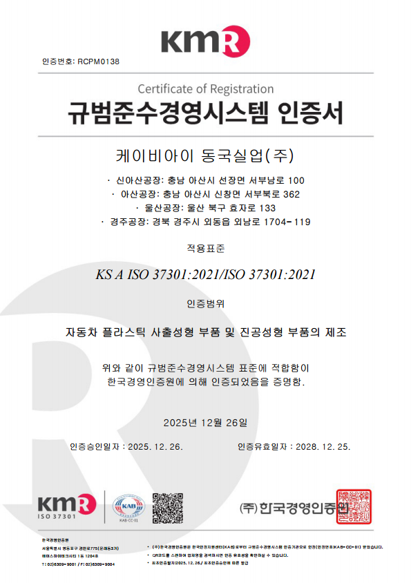 규범준수경영시스템(ISO 37301)